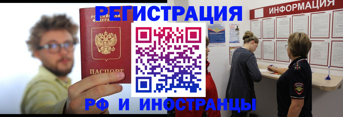 прописка для работы в Зеленокумске