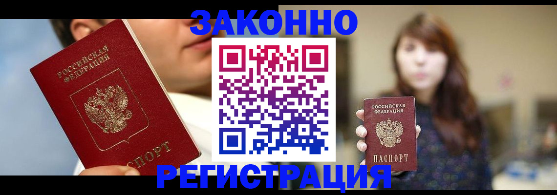 временная регистрация 2025 в Зеленокумске