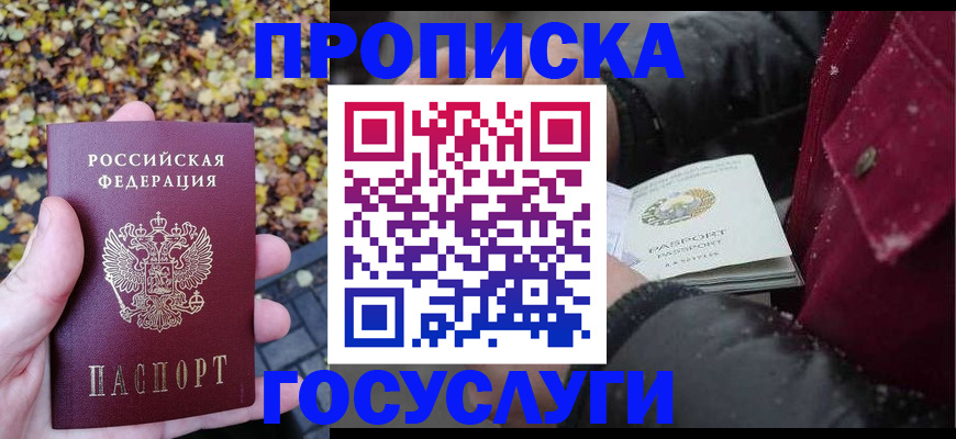 временная прописка в Зеленокумске