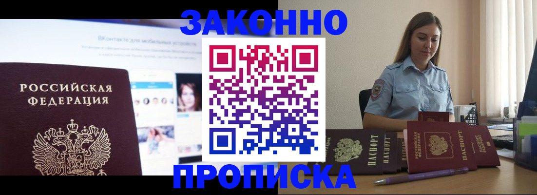 купить прописку в Зеленокумске