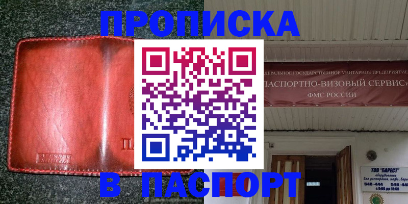 временная прописка в Зеленокумске