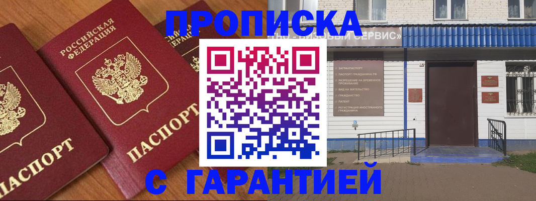 временная регистрация недорого в Зеленокумске