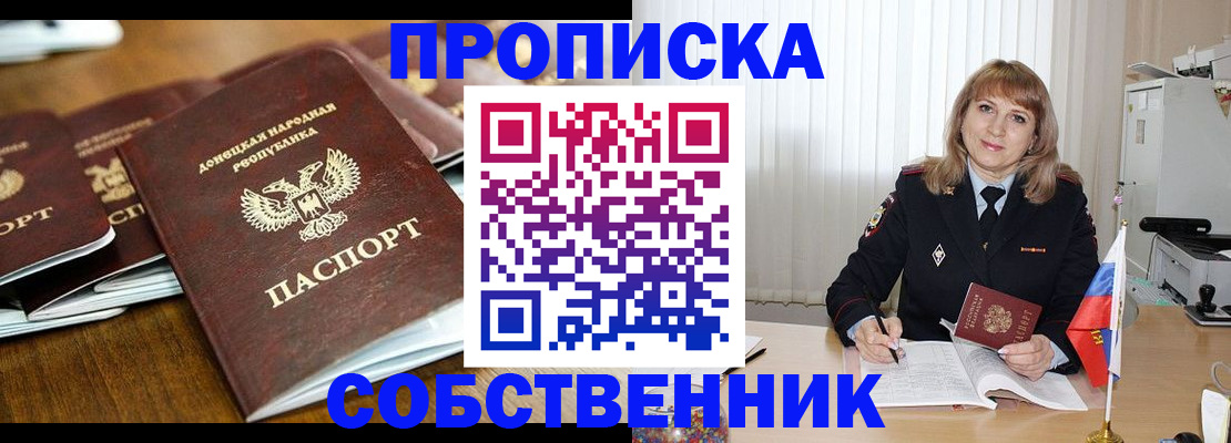 прописка от собственника в Зеленокумске
