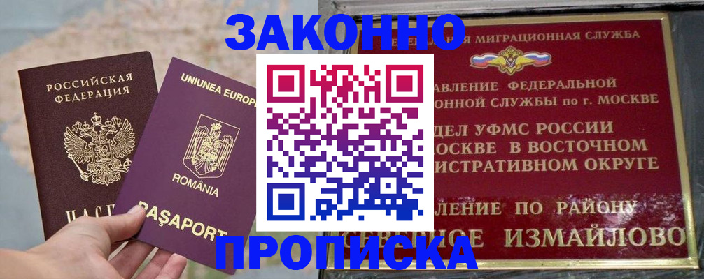 прописка для работы в Зеленокумске